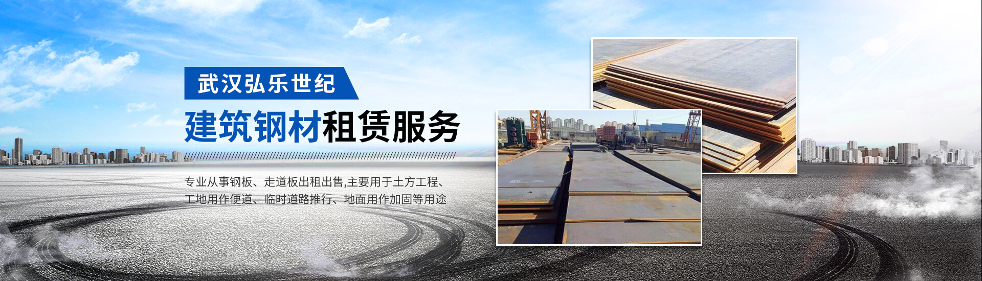 漢口鋼材加工